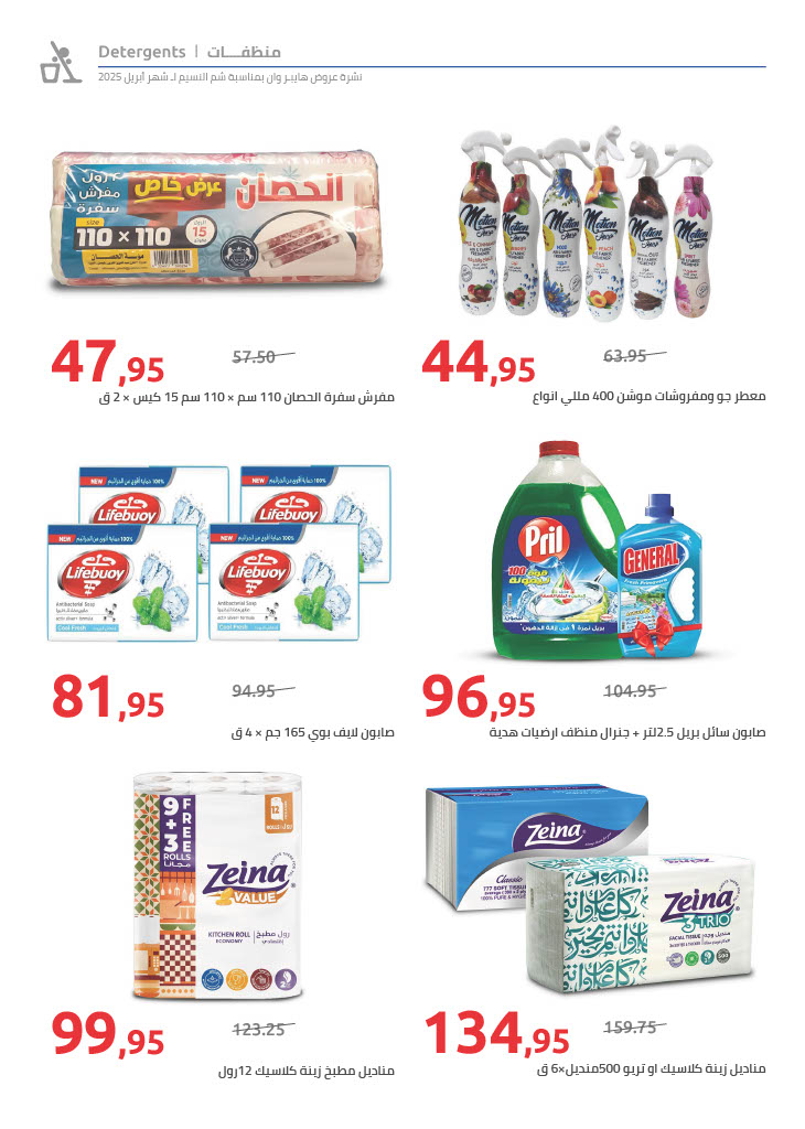 hyper-one offers from 13apr to 21apr 2025 عروض هايبر وان من 13 إبريل حتى 21 إبريل 2025 صفحة رقم 13